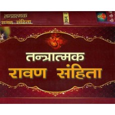 Tantratmak Ravan Samhita (Set of 2 Volumes) : तन्त्रात्मक रावण संहिता 